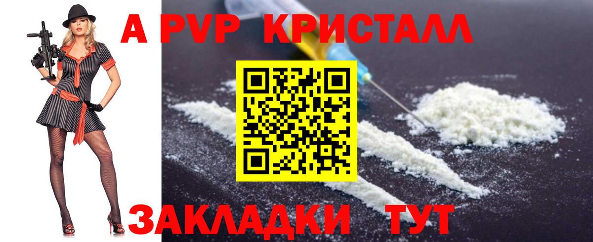 А ПВП Соль  Вход с VPN  Alpha PVP  Alfa_PVP кристаллы  A PVP СК  Химки 