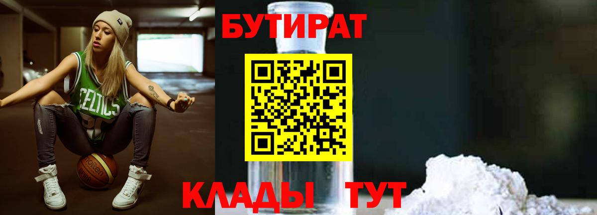 БУТИРАТ вода  Бутират  Химки  Вход с VPN 