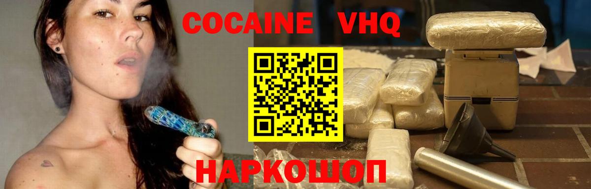 COCAIN VHQ Химки