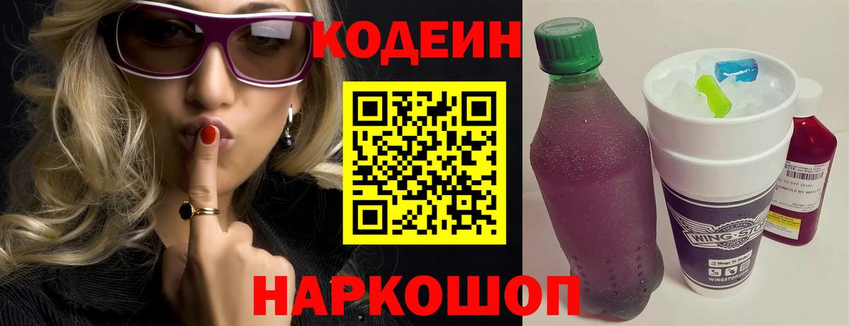 Codein Purple Drank  Вход с VPN  Химки  Кодеиновый сироп Lean напиток Lean (лин) 