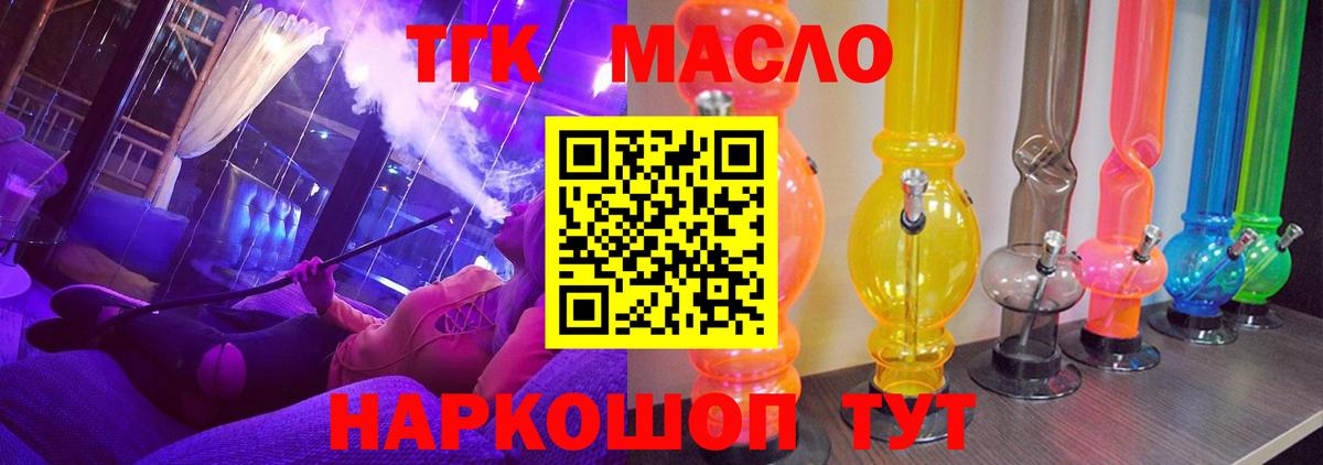 ТГК THC oil Химки